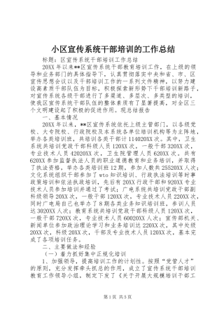 2024年小区宣传系统干部培训的工作总结