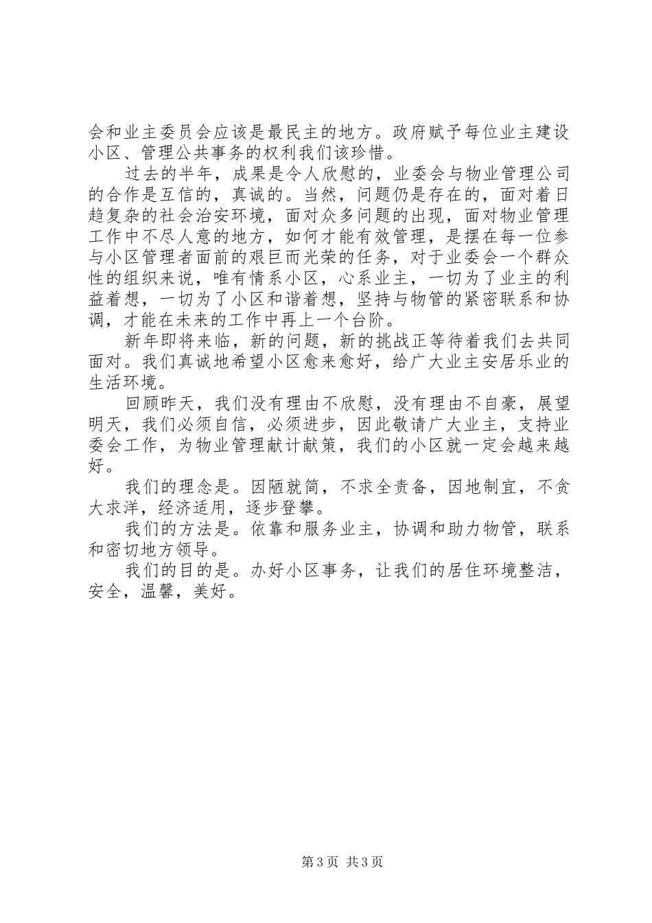 2024年小区业委会工作总结范文_第3页