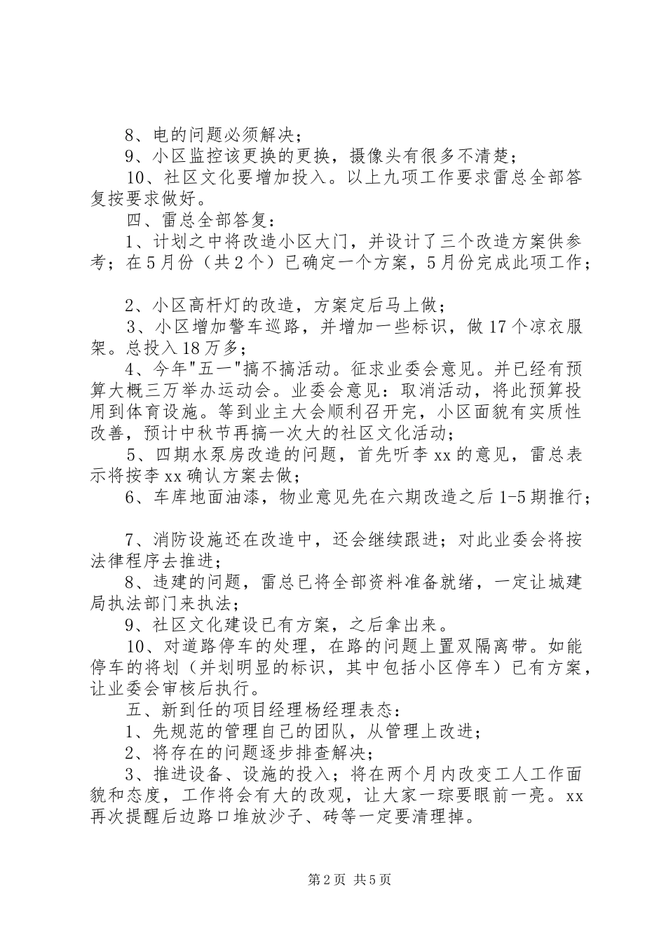 2024年小区业委会会议工作记录_第2页