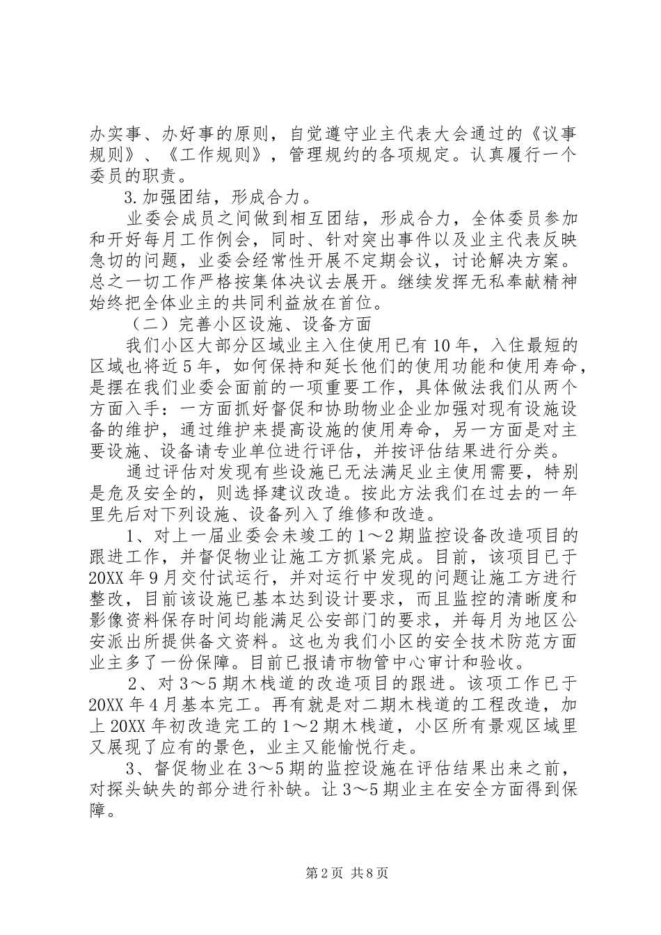 2024年小区业委会年度工作总结及工作计划_第2页
