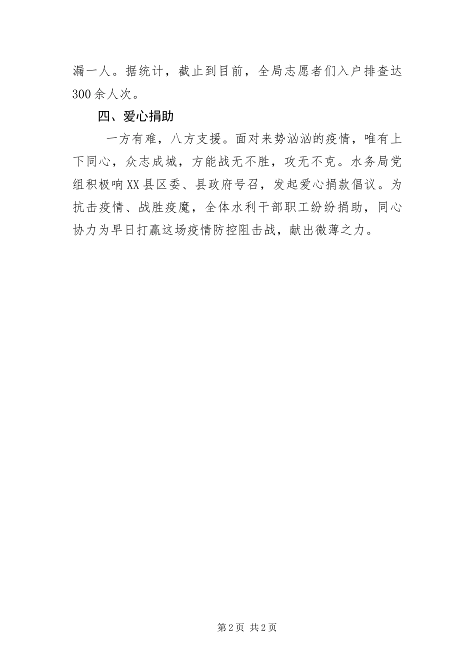 2024年小区疫情防控工作汇报材料_第2页