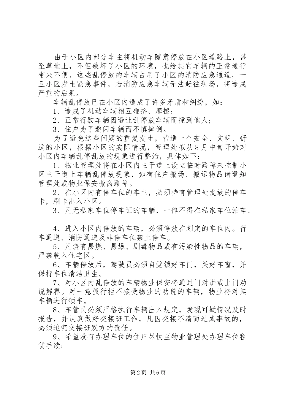 2024年小区园林绿化成活责任书_第2页