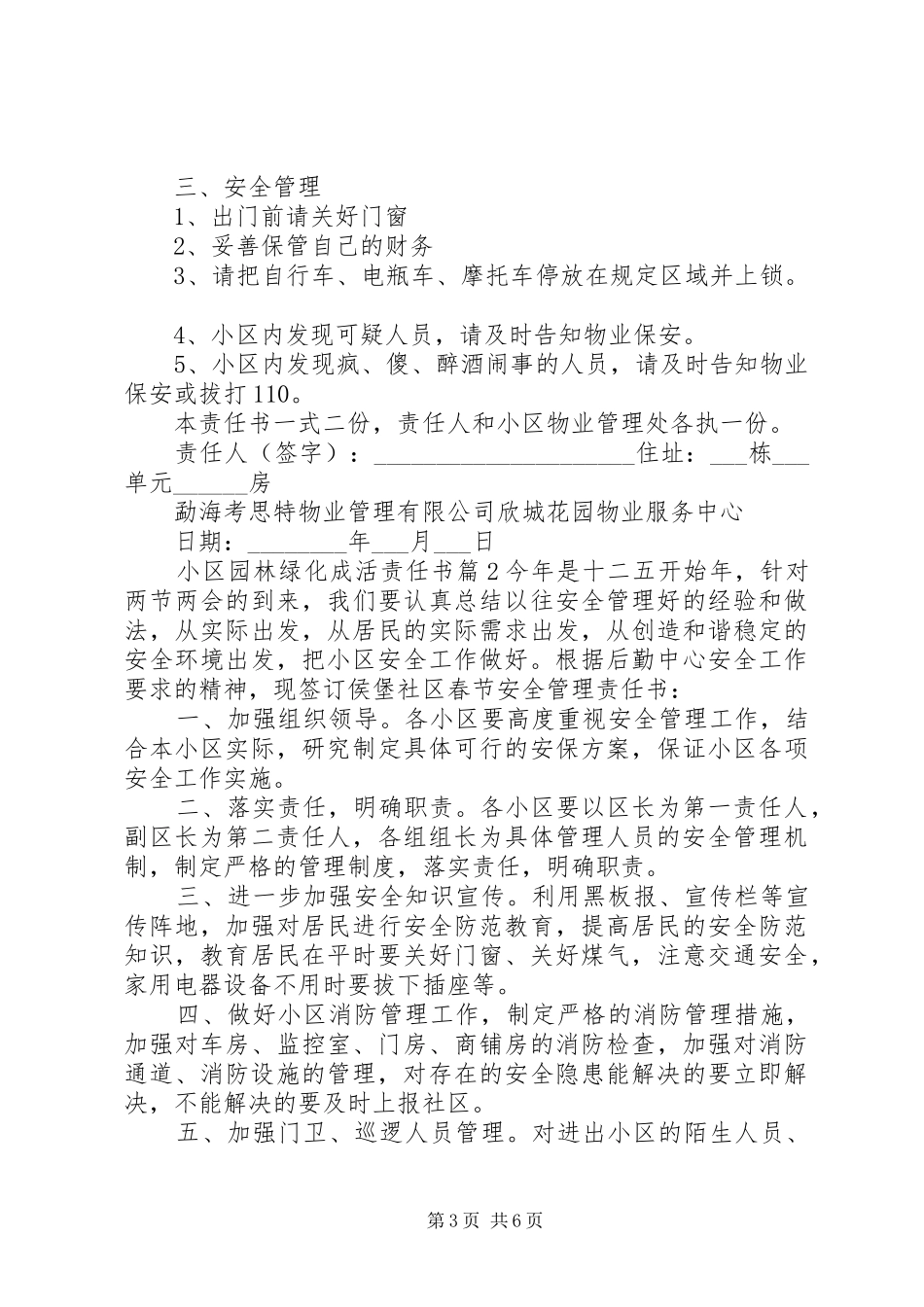 2024年小区园林绿化成活责任书_第3页