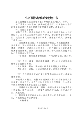 2024年小区园林绿化成活责任书