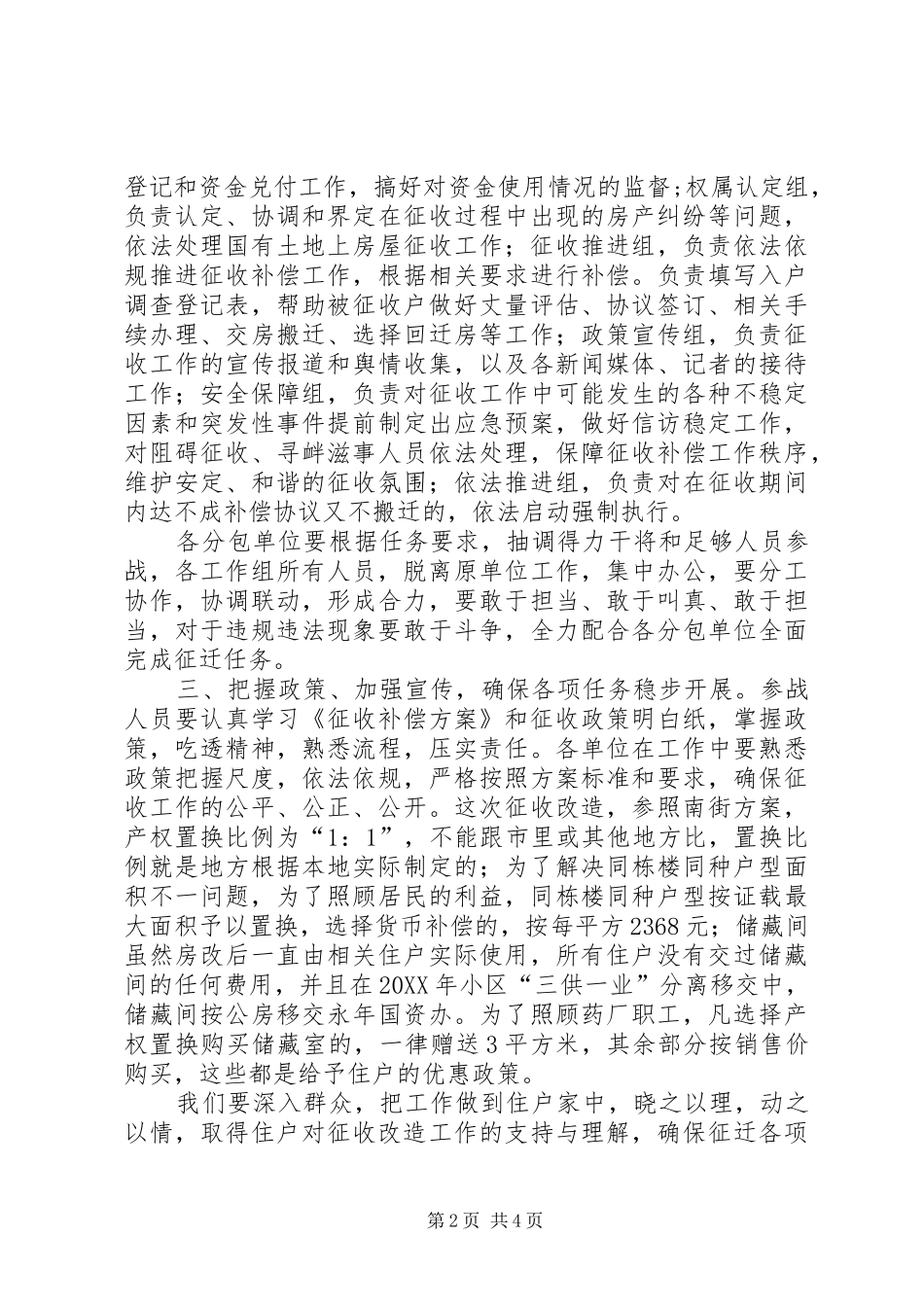 2024年小区征收改造动员会讲话稿_第2页