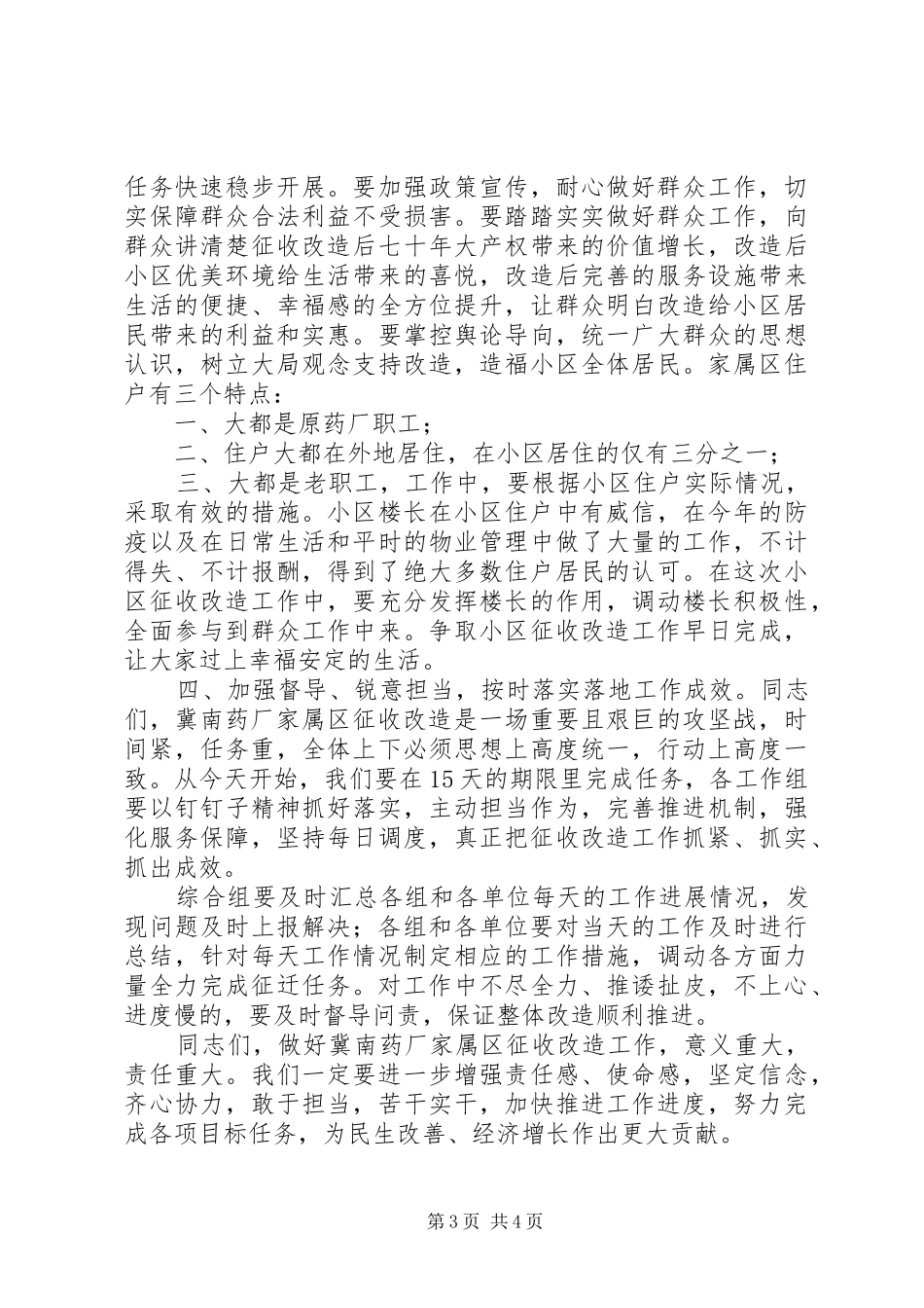 2024年小区征收改造动员会讲话稿_第3页