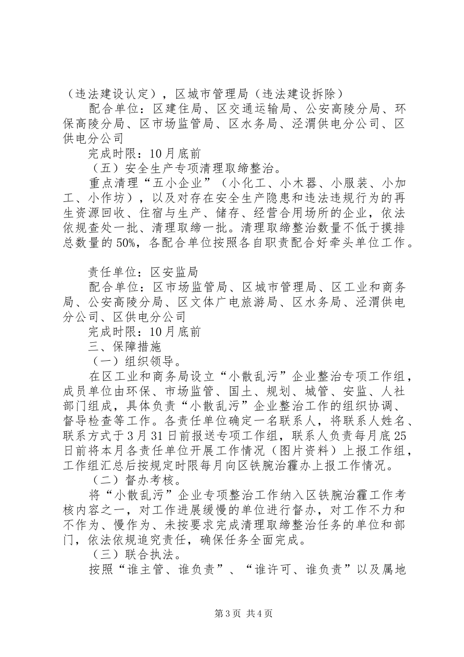 2024年小散乱污专项行动方案_第3页