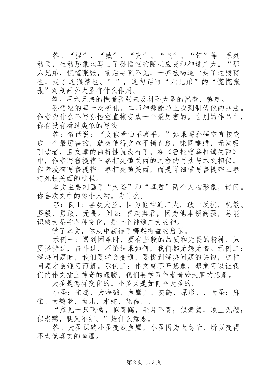 2024年小圣施威降大圣范文大全_第2页