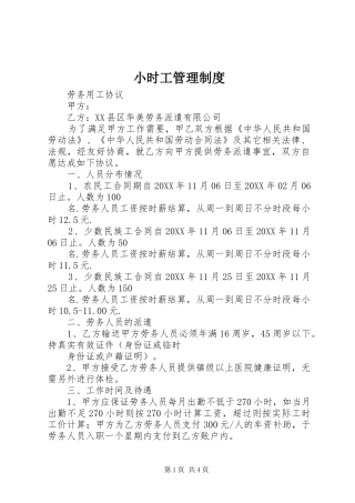 2024年小时工管理制度