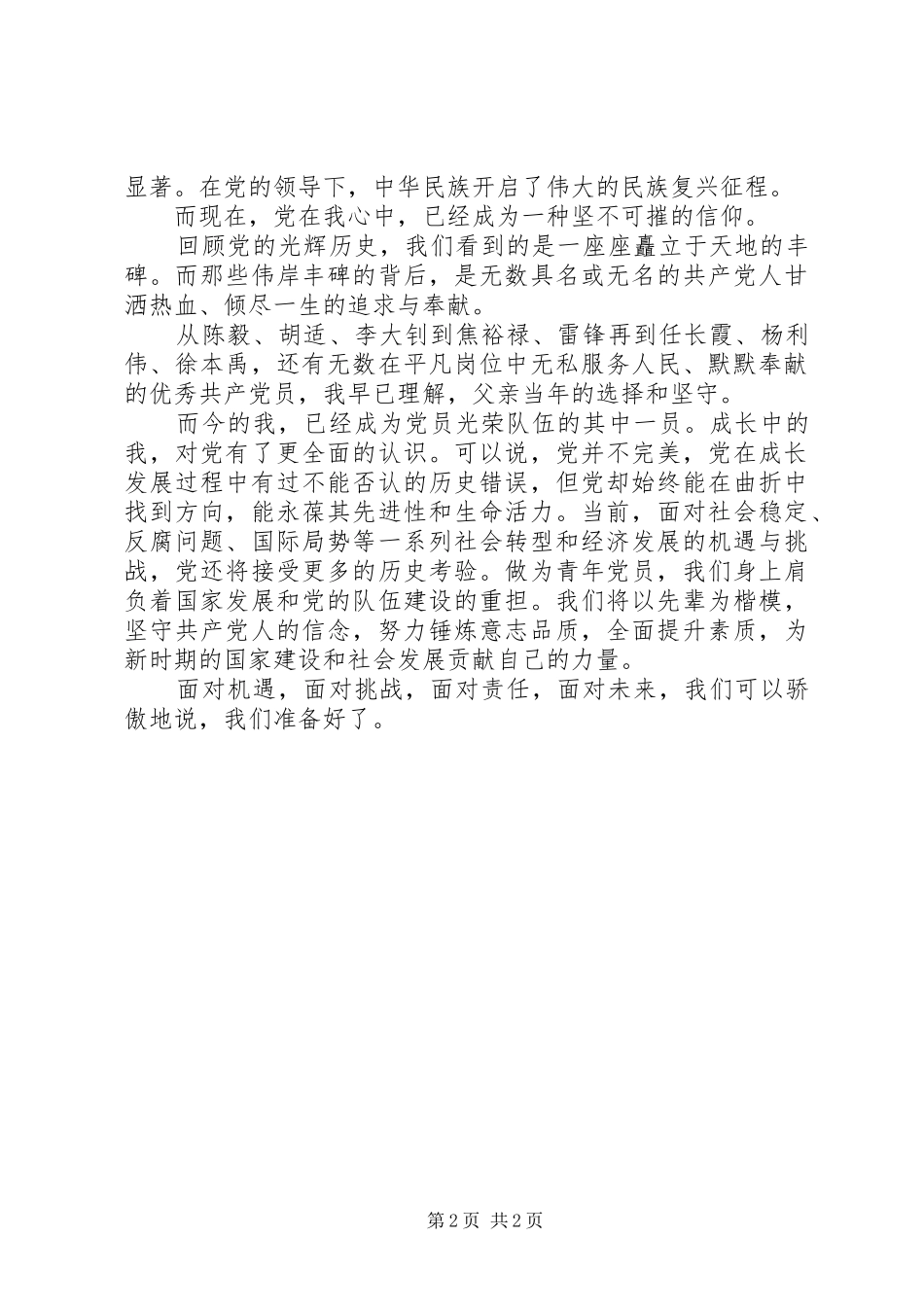 2024年小时候，党在我心中，是仰望国旗冉冉升起时模糊的影子_第2页