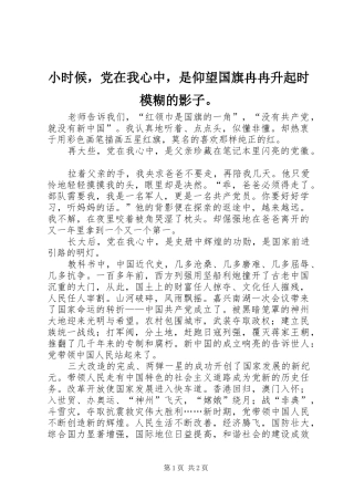 2024年小时候，党在我心中，是仰望国旗冉冉升起时模糊的影子