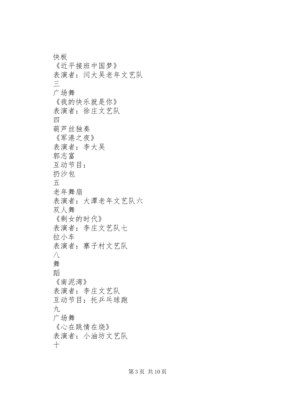 2024年小潭乡读书会活动简报_第3页