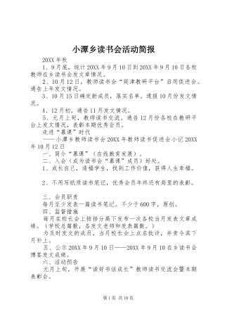 2024年小潭乡读书会活动简报