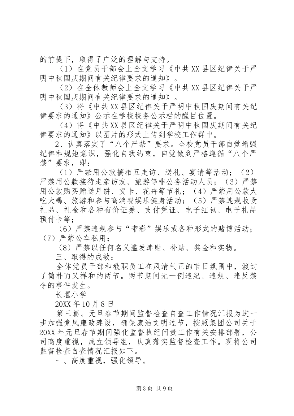 2024年小湾中学严明国庆期间纪律要求监督检查工作开展情况_第3页