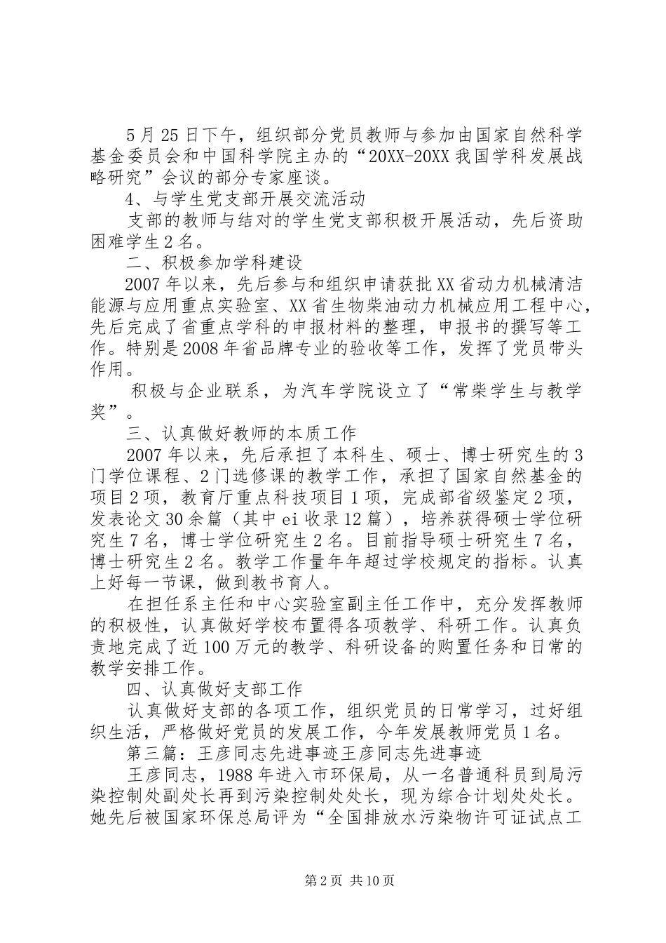 2024年小王同志先进事迹材料_第2页