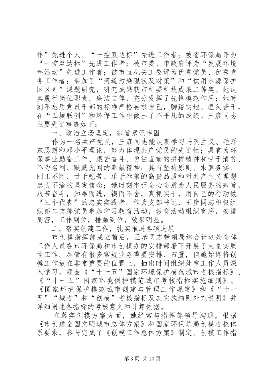 2024年小王同志先进事迹材料_第3页