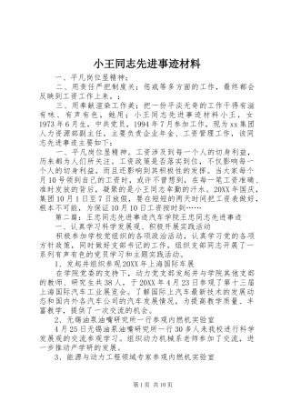 2024年小王同志先进事迹材料