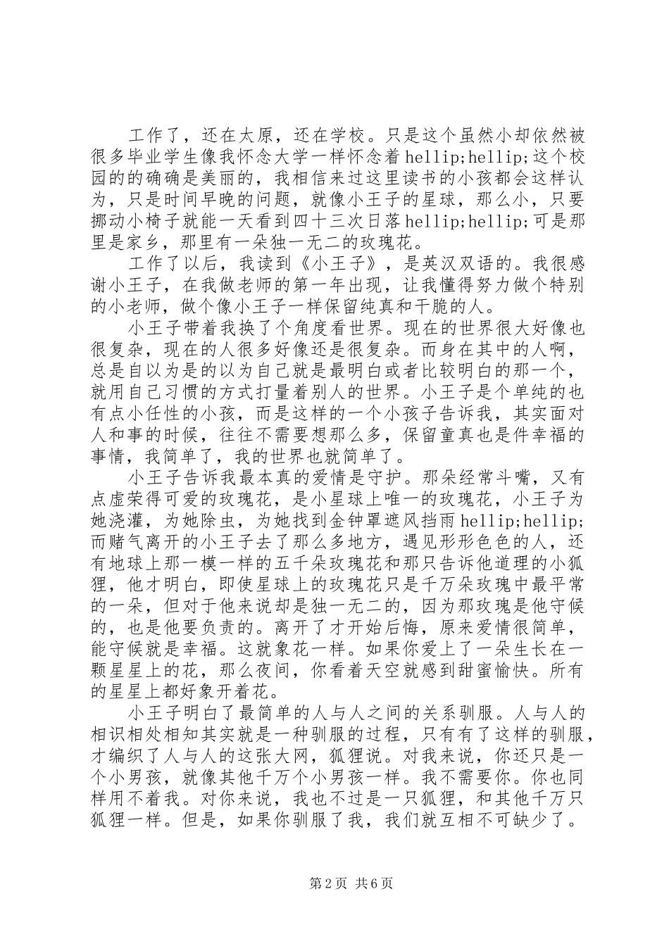 2024年小王子书推荐理由_第2页