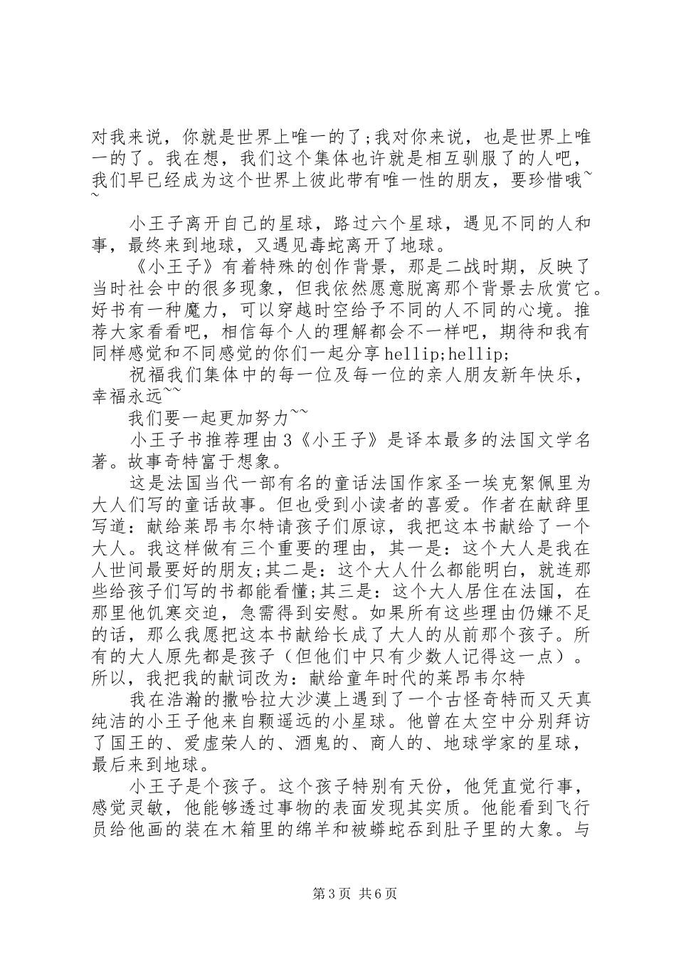 2024年小王子书推荐理由_第3页