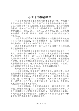 2024年小王子书推荐理由