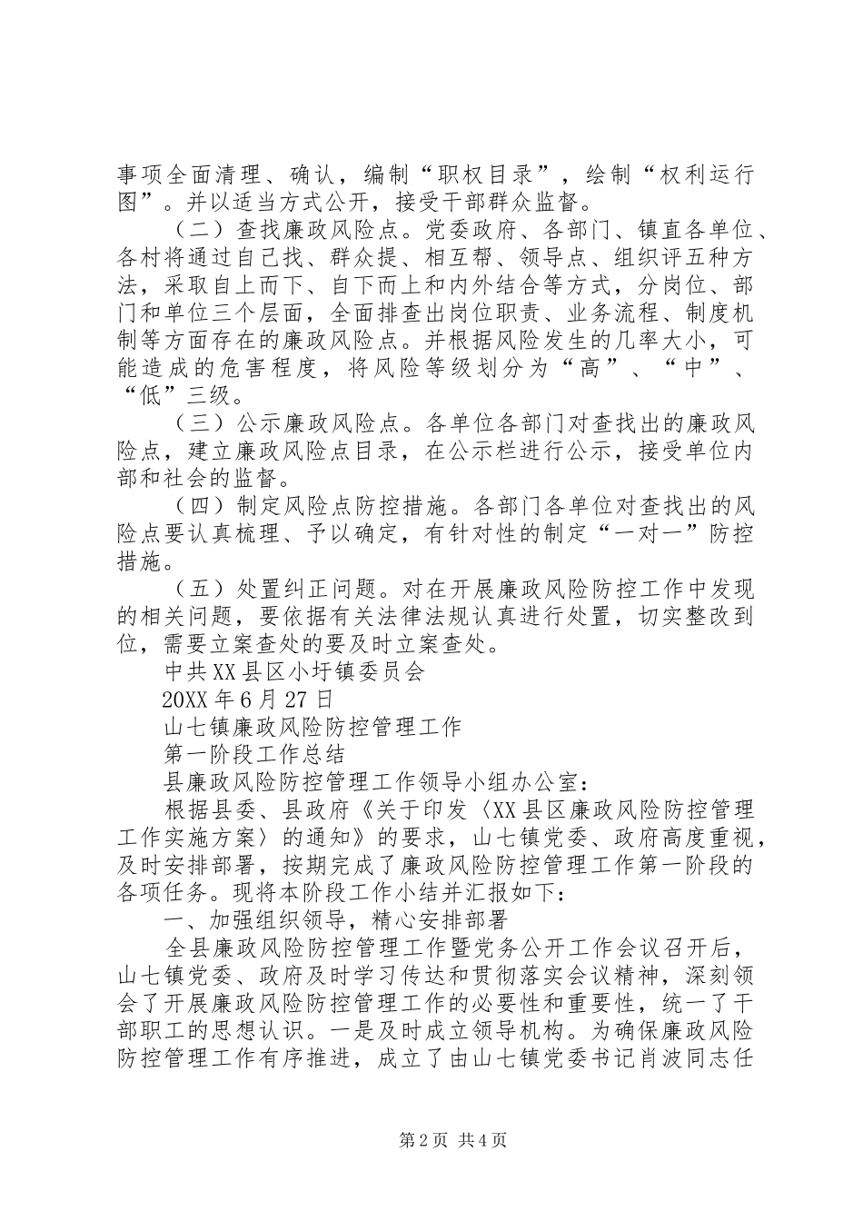 2024年小圩镇廉政风险防控工作第一阶段工作总结_第2页