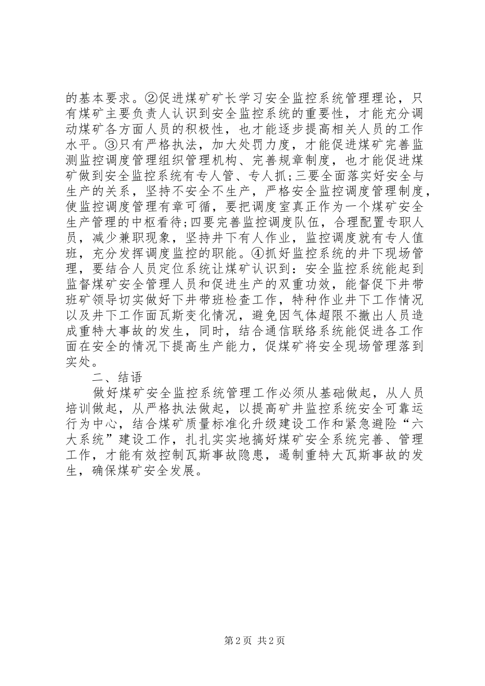 2024年小析煤矿安全管理制度_第2页