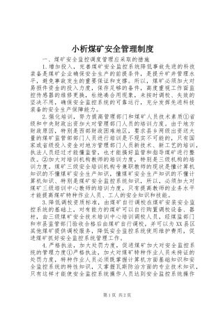 2024年小析煤矿安全管理制度