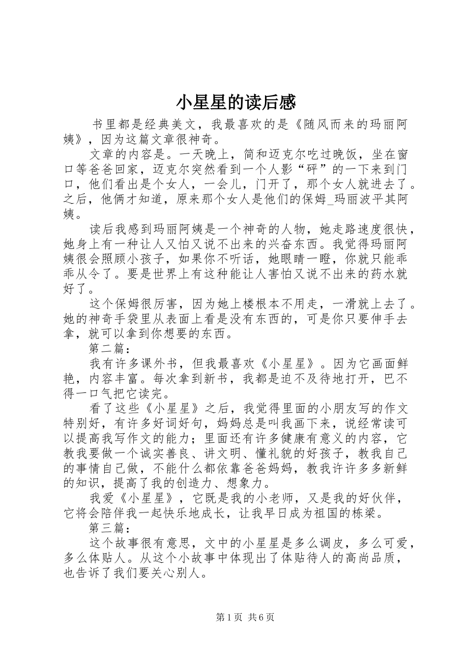 2024年小星星的读后感_第1页