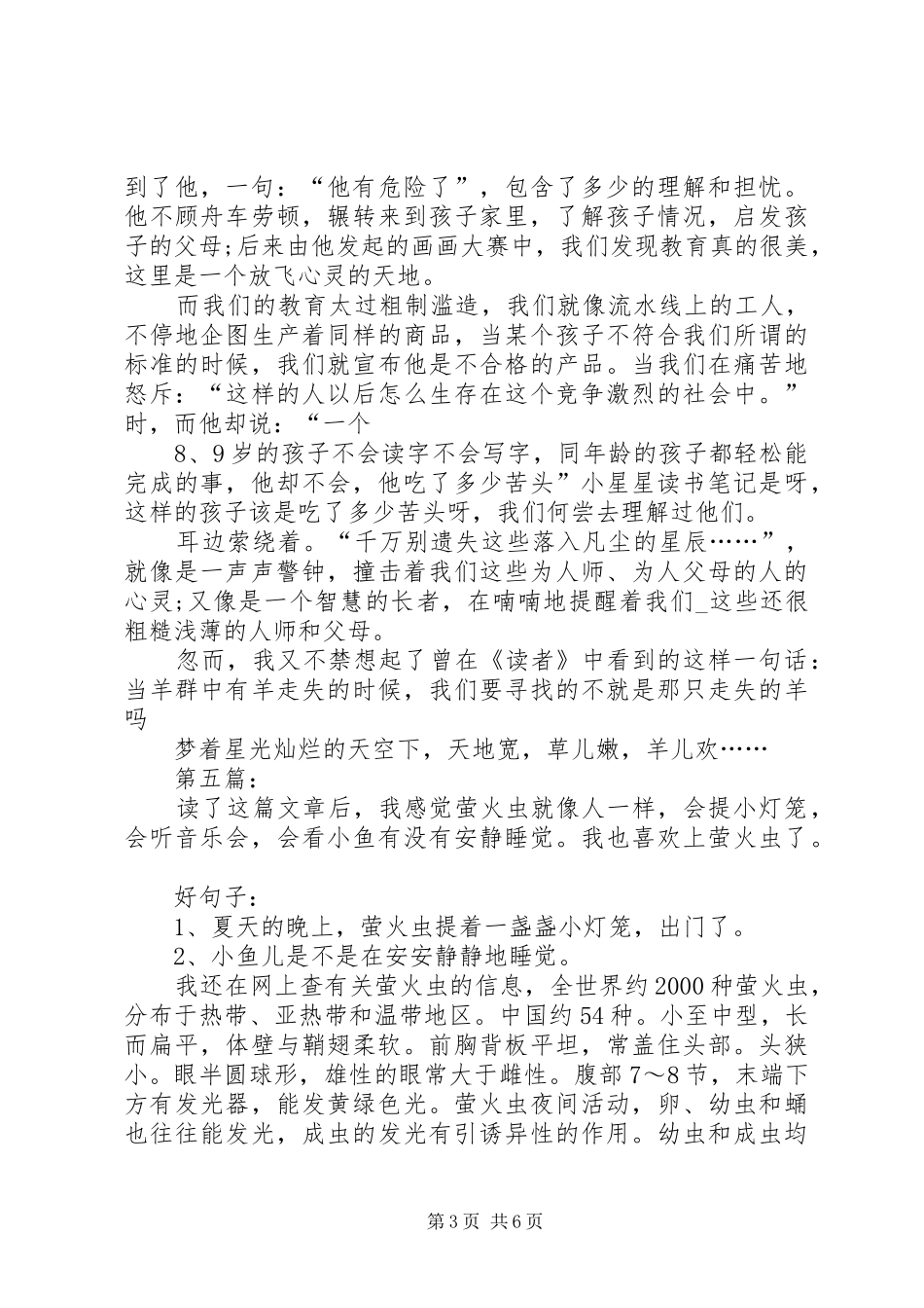 2024年小星星的读后感_第3页