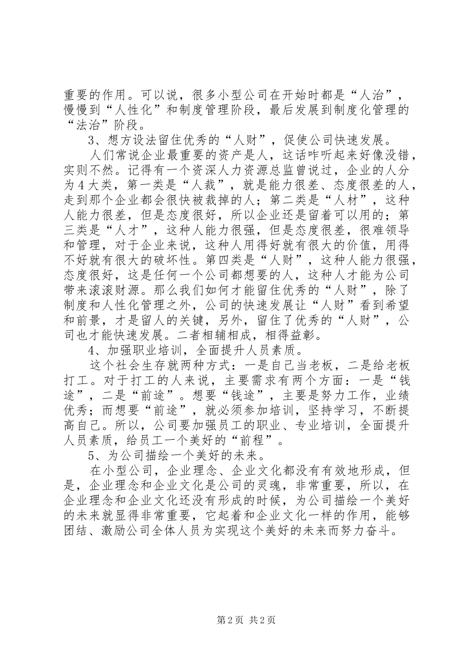 2024年小型公司管理制度_第2页