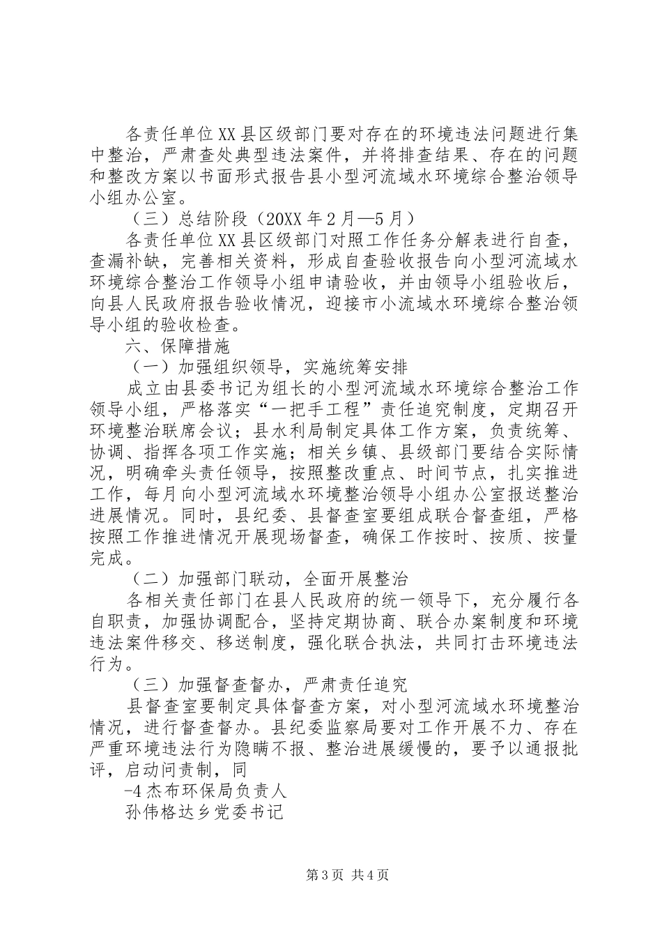 2024年小型河流域水环境综合整治实施方案_第3页