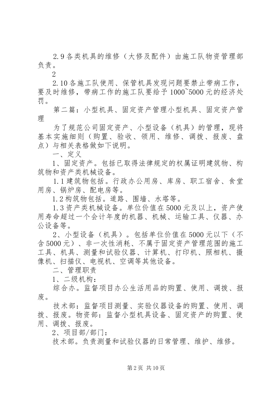2024年小型机具管理制度_第2页