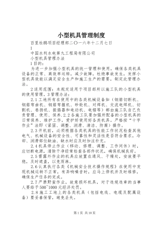 2024年小型机具管理制度