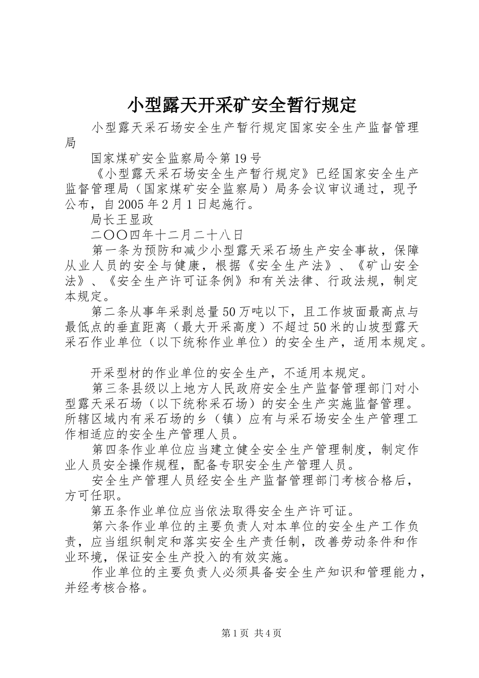 2024年小型露天开采矿安全暂行规定_第1页