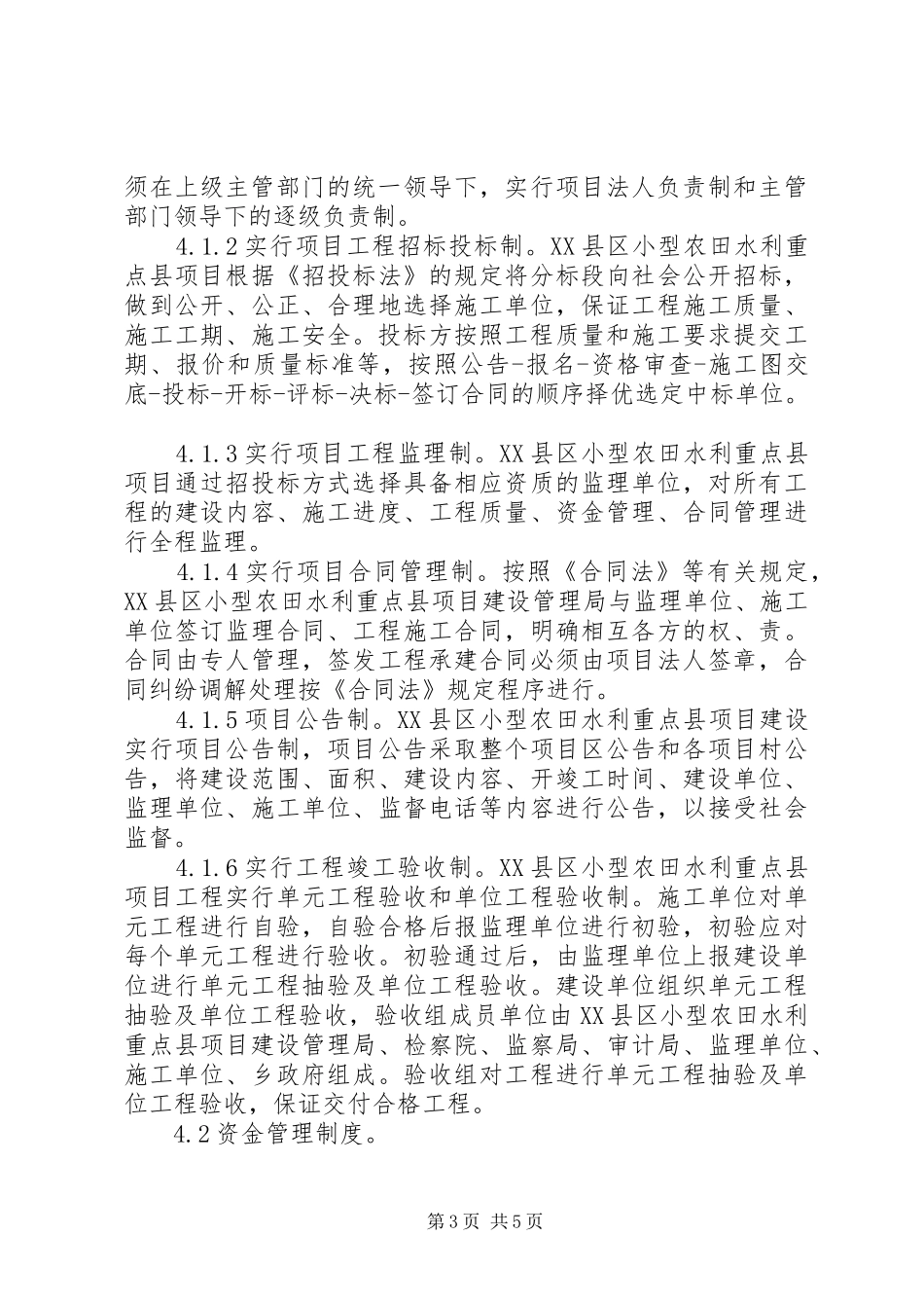 2024年小型农田水利工作措施_第3页