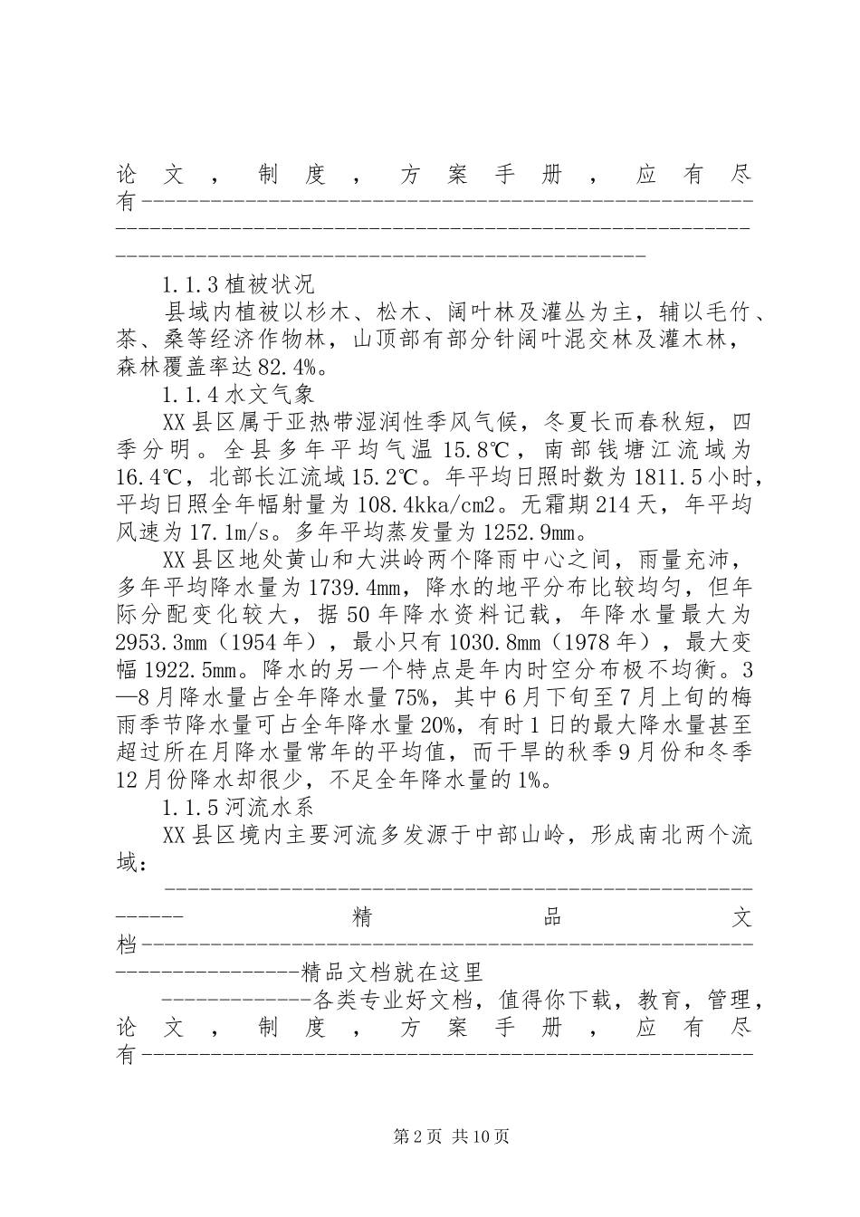 2024年小型农田水利重点县建设方案_第2页