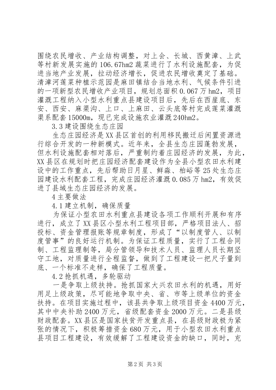 2024年小型农田水利重点县建设实践与思考_第2页