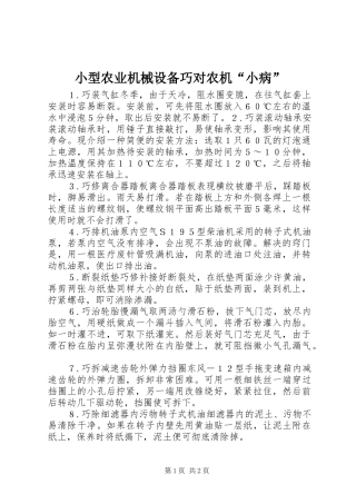 2024年小型农业机械设备巧对农机小病