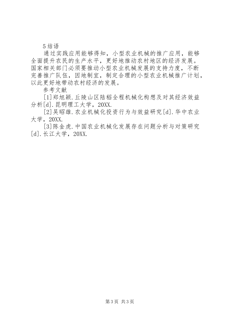 2024年小型农业机械推广方式分析_第3页