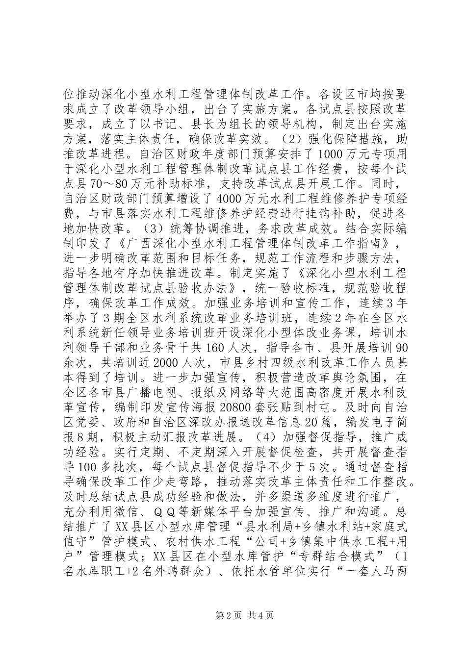 2024年小型水利工程管理体制工作探讨_第2页