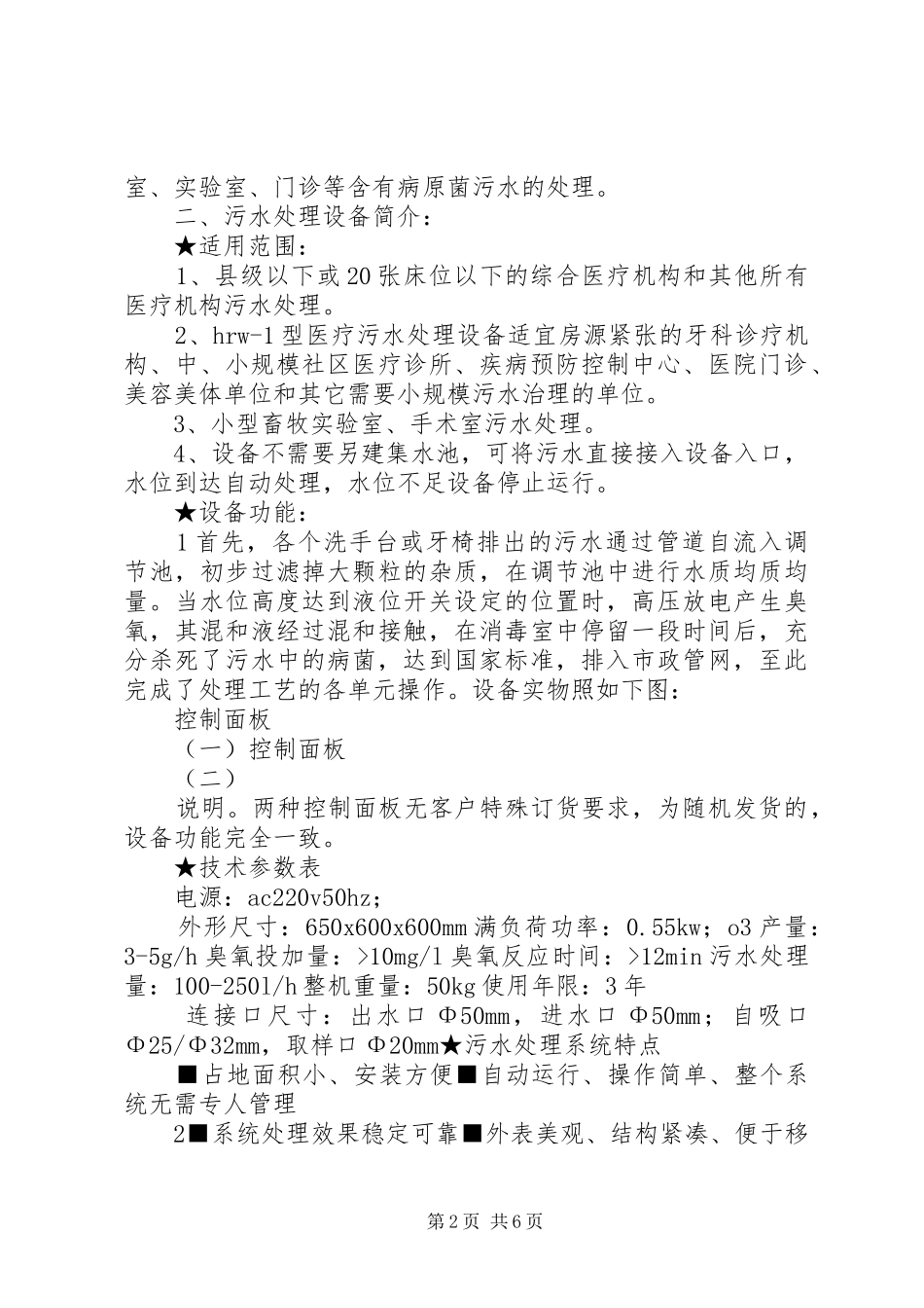 2024年小型医疗污水处理设备推荐书_第2页