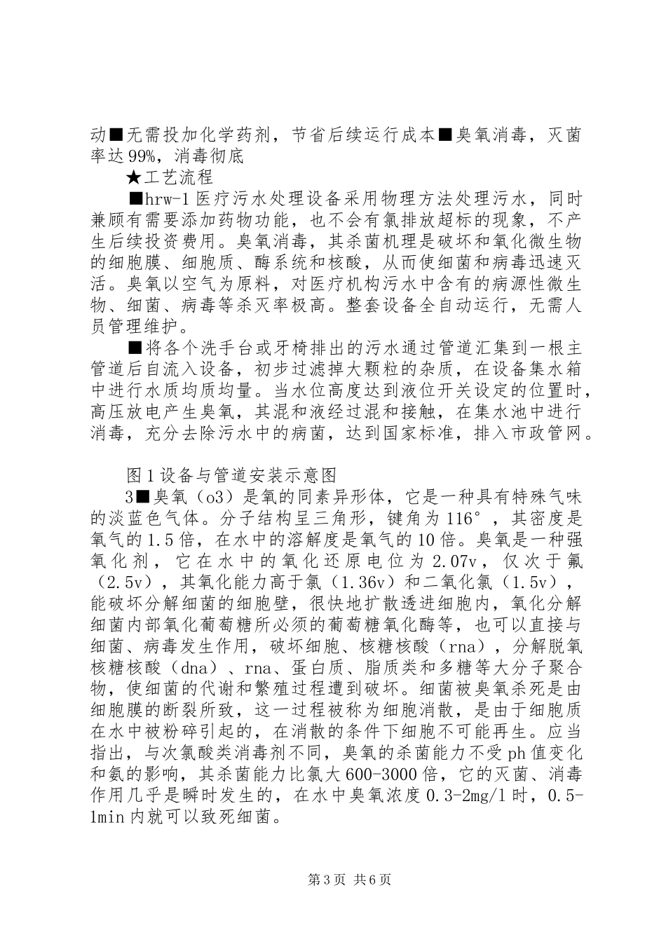 2024年小型医疗污水处理设备推荐书_第3页