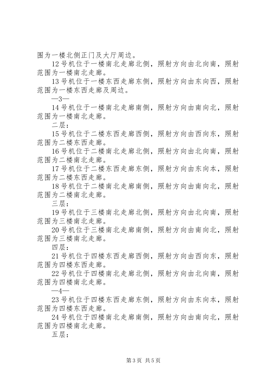 2024年小型医院监控系统调查方案_第3页