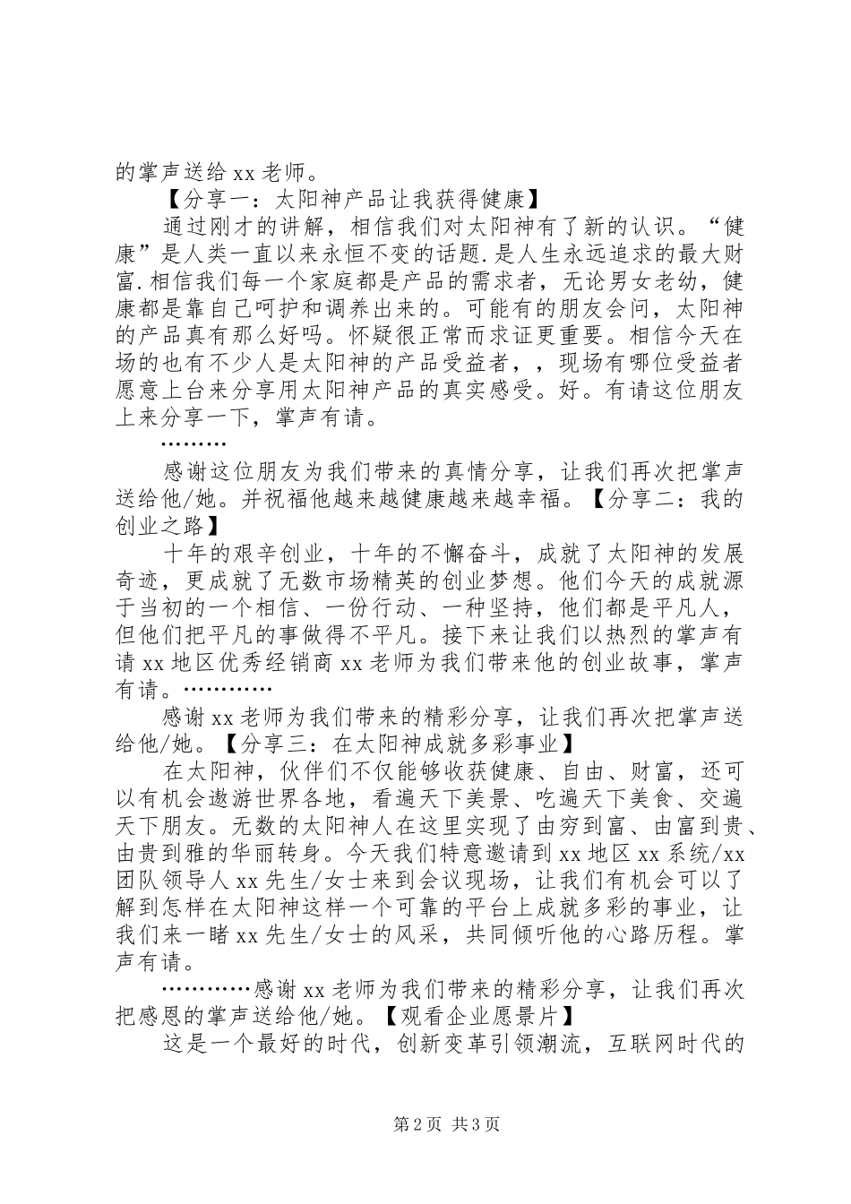 2024年小型招商会主持稿_第2页