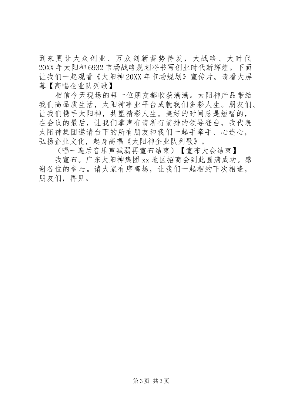 2024年小型招商会主持稿_第3页