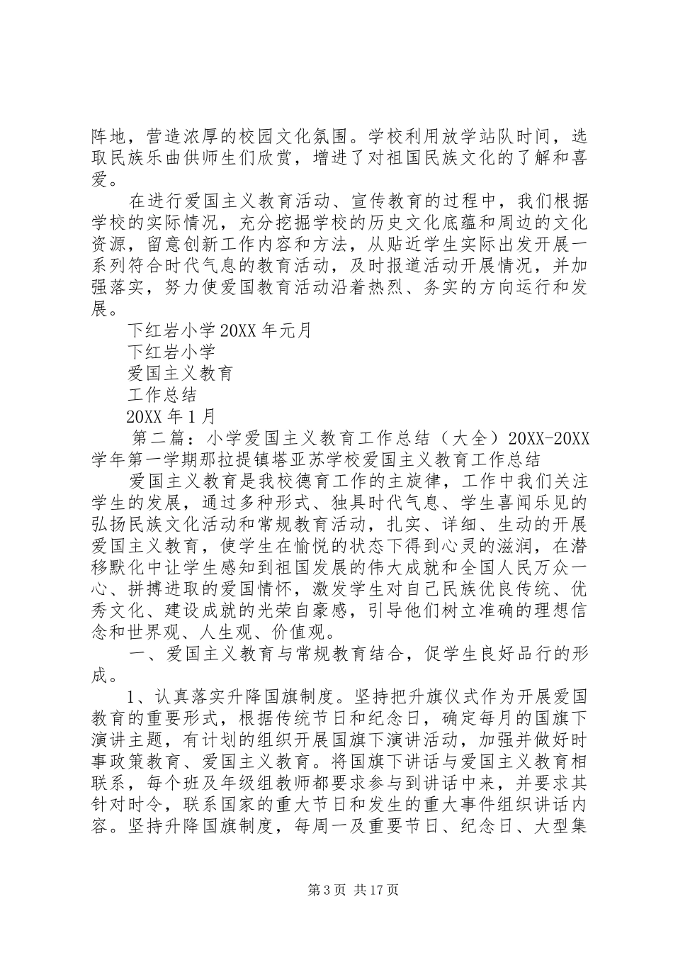 2024年小学爱国主义教育工作总结_第3页