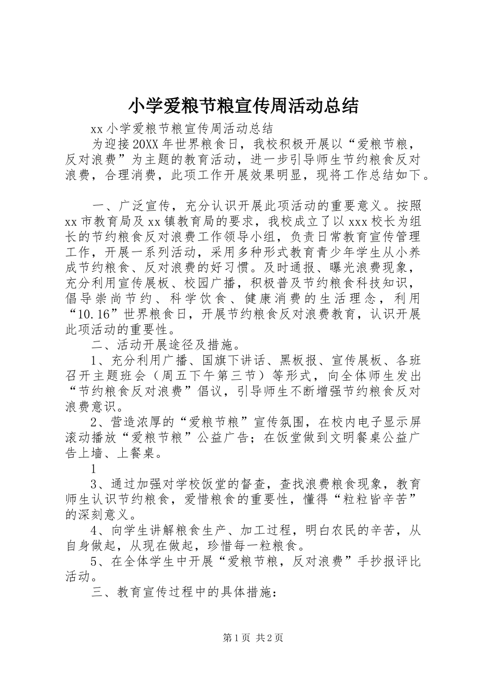 2024年小学爱粮节粮宣传周活动总结_第1页