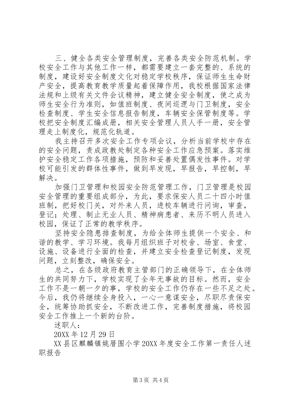 2024年小学安全第一责任人述职报告_第3页