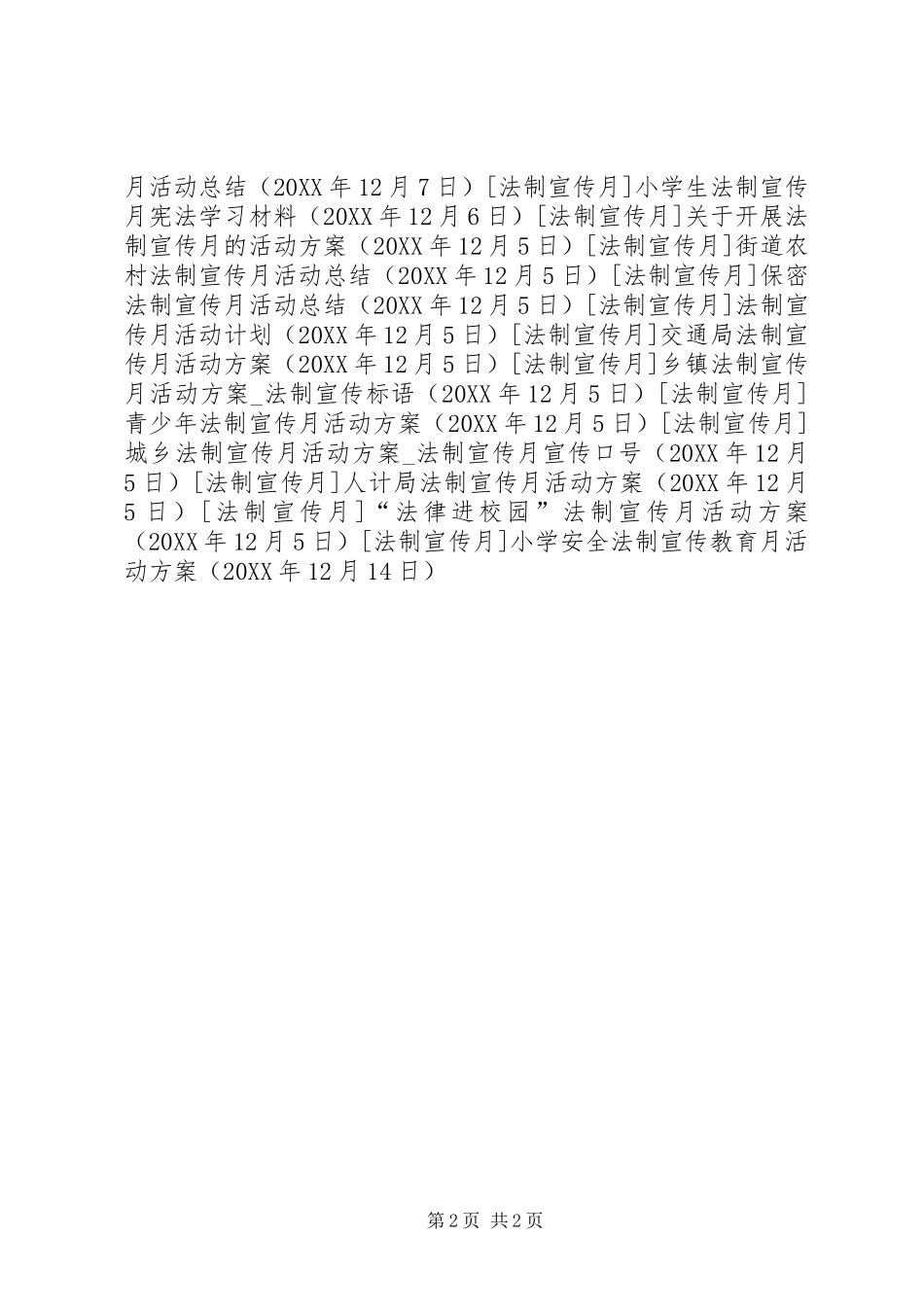 2024年小学安全法制宣传教育月活动方案_第2页