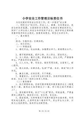 2024年小学安全工作管理目标责任书